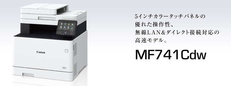 キヤノン Satera MF741Cdwドライバーダウンロード