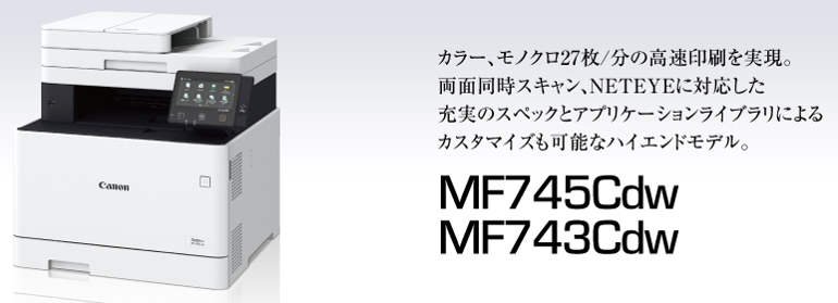 キヤノン Satera MF743Cdwドライバーダウンロード