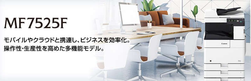 キヤノン Satera MF7525Fドライバーダウンロード