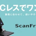 ⚡Canon ScanFront 400ドライバーダウンロード