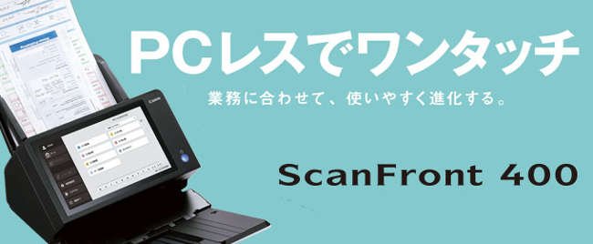 ⚡Canon ScanFront 400ドライバーダウンロード