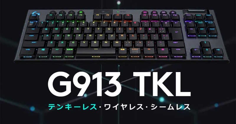 ⚡Logicool G913 ドライバーダウンロード