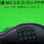 Razer Naga X ドライバーダウンロード