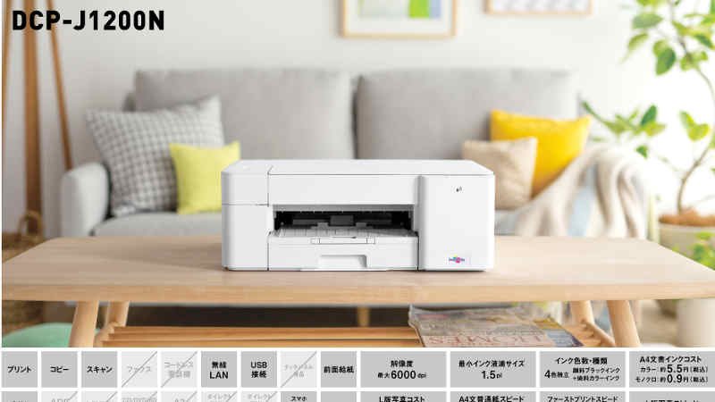 ブラザー DCP-J1200N ドライバーダウンロード