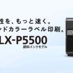 キヤノン LX-P5500 ドライバーダウンロード
