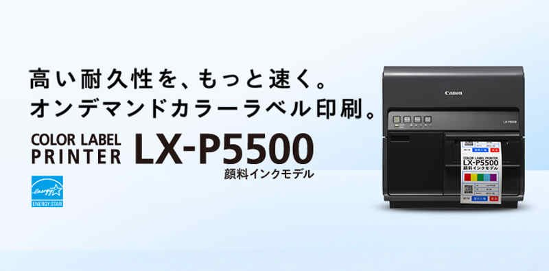 キヤノン LX-P5500 ドライバーダウンロード