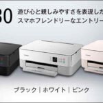 ⚡Canon PIXUS TS5430ドライバーダウンロード