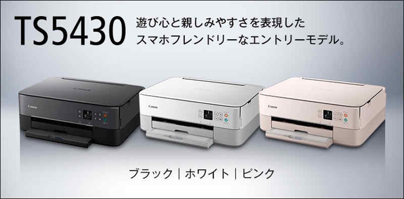 ⚡Canon PIXUS TS5430ドライバーダウンロード
