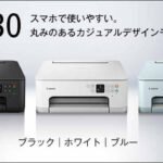 キヤノン PIXUS TS7530 ドライバーダウンロード