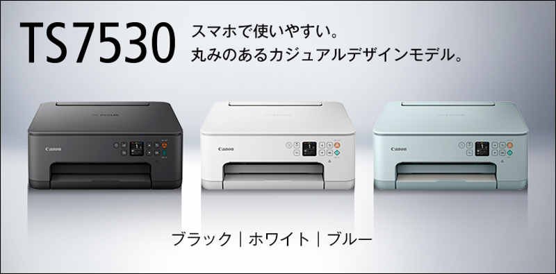 キヤノン PIXUS TS7530 ドライバーダウンロード