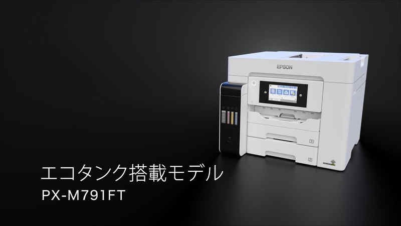 エプソン PX-M791FT ドライバーダウンロード