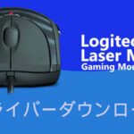 Logicool G3 ドライバーダウンロード