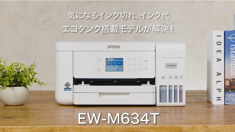 ⚡Epson EW-M634T ドライバーダウンロード