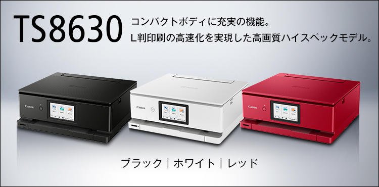 キヤノン Pixus TS8630 ドライバーダウンロード