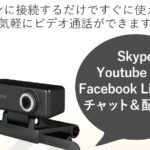 Elecom UCAM-C520FBBK ドライバーダウンロード