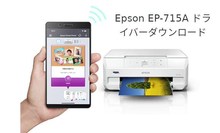 Epson EP-715A ドライバーダウンロード
