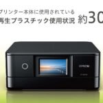 Epson EP-885AB ドライバーダウンロード