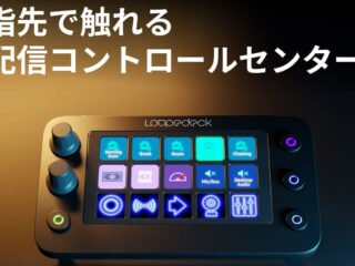 ⚡Loupedeck Live S ソフトウェアダウンロード、Content Creatorsの究極のコンソール
